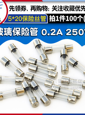 F200MAL250V玻璃管保险丝5*20保险管熔断器250V 0.2A保险丝熔断丝