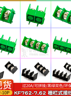 KF762-7.62mm栅栏式接线绿色端子2p3p4p可拼接欧式电源插座DG黑色