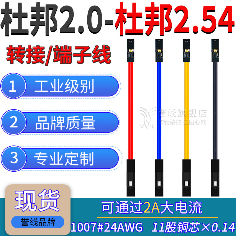 1P杜邦2.54转2.0mm端子线