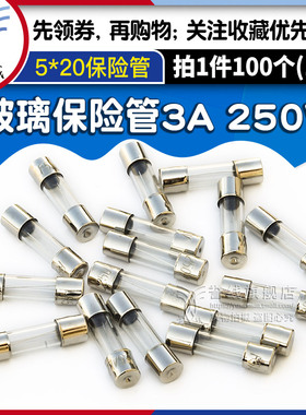 F3A250V保险丝 熔断丝250V 3A保险管熔断器5*20玻璃管保险丝