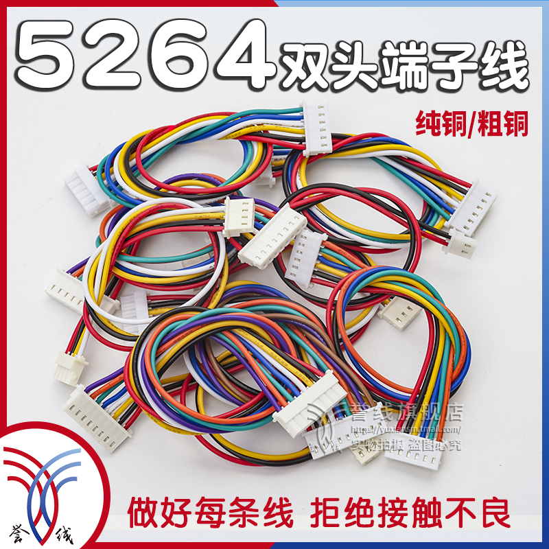 5264端子线 双头2p-12p 多规格多长度可选