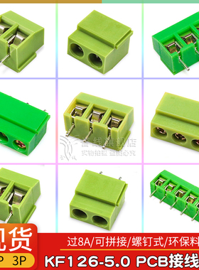 KF126-5.0mm绿色接线端子排PCB凤凰型电源插座2p3p可拼接纯铜螺钉