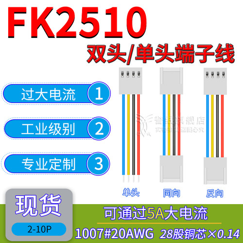 KF2510单/双头端子线 大线芯铜线 2p-12p