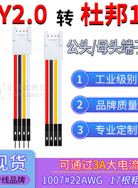 HY2.0母头转杜邦1P端子线 22AWG纯铜线过3A大电流转接线2/3/4/6P