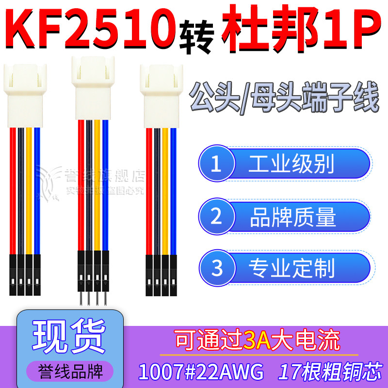 KF2510母头v转杜邦1P端子线22AWG