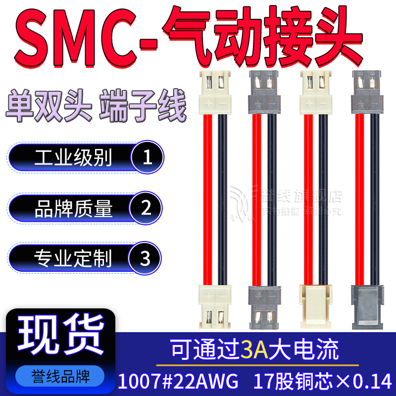SMC气动接头通用电源线