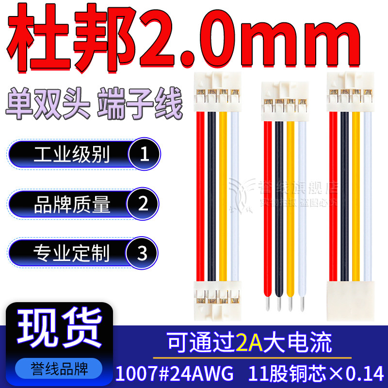 带凸点2.0mm杜邦端子线2/3/4/5P