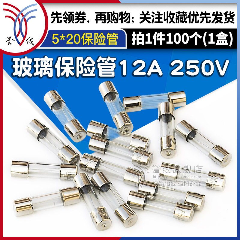 F12AL250V 优质保险管 玻璃管