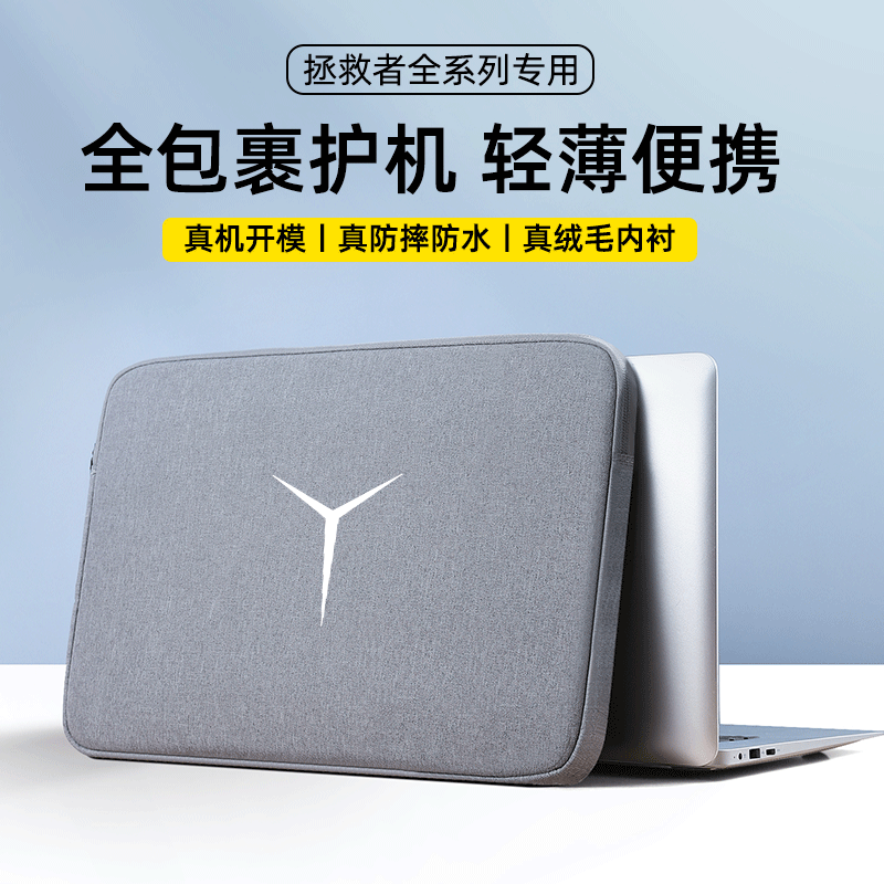 联想拯救者R7000P9000保护套