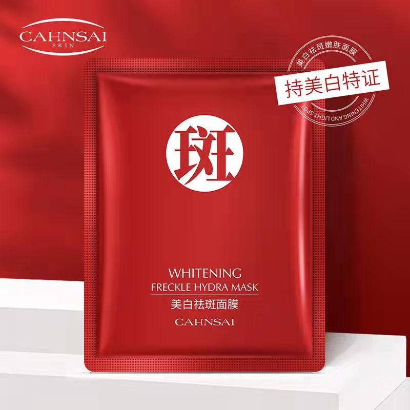 抖音网红带货正品美白祛斑面膜补水保湿淡化痘印收缩毛孔护肤学生