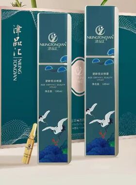 童颜喷雾套装津品汇补水保湿