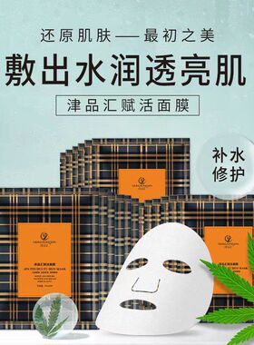 津品汇赋活面膜格子面膜保湿补水提亮紧致抗皱
