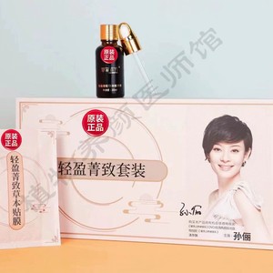 微商同款 萃草木方轻盈箐致套装正品肚脐贴草本精油外用暖敷贴