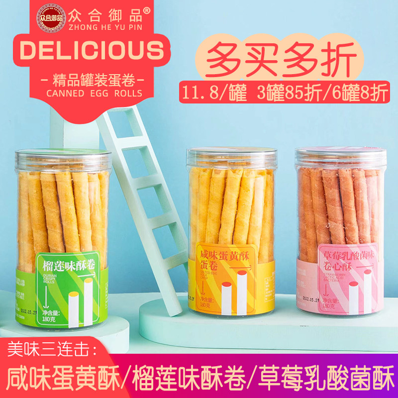 御品香注心蛋卷咸味蛋黄酥蛋卷草莓乳酸菌卷心酥榴莲味酥皮注心卷