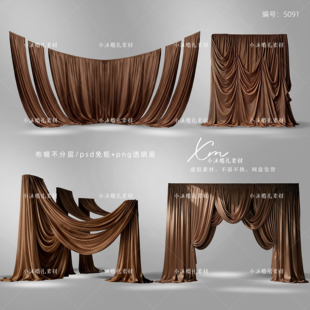 咖色棕色褶皱布幔婚礼效果图psd免抠布幔婚礼手绘道具素材