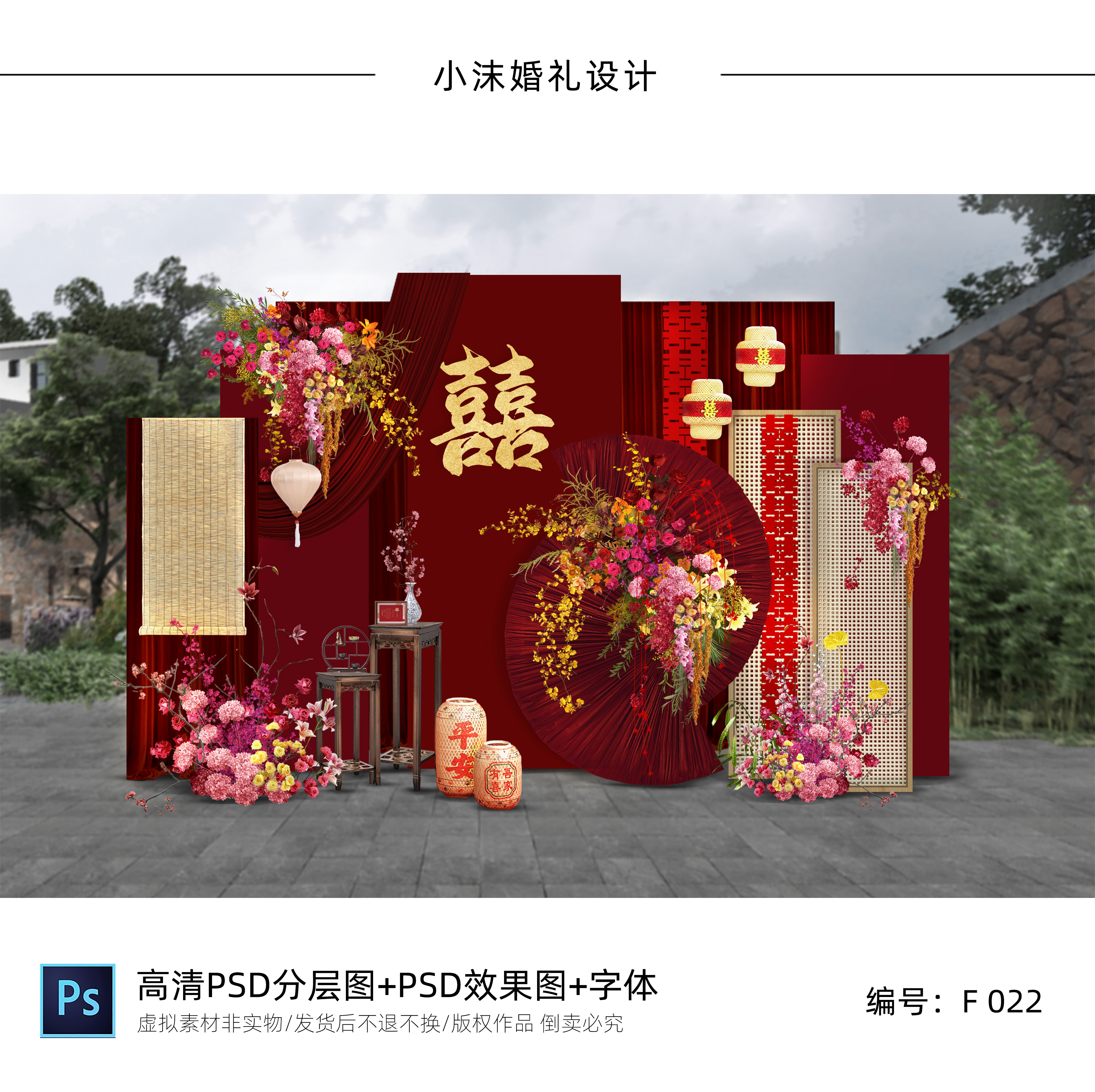 新中式红色订婚宴回门答谢宴婚礼迎宾舞台背景设计效果图psd素材