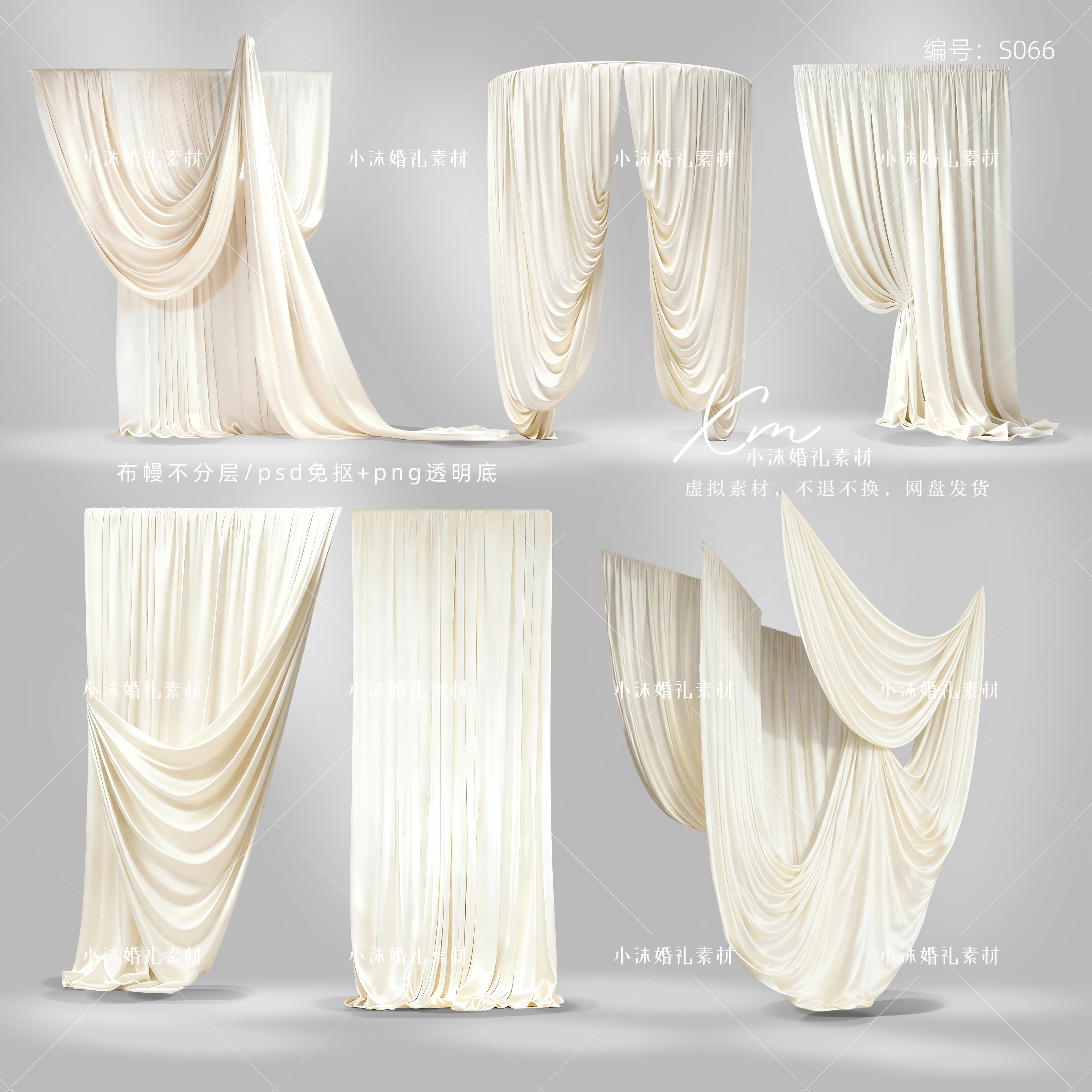米白奶白香槟色褶皱布幔婚礼效果图psd免抠布幔婚礼手绘道具素材