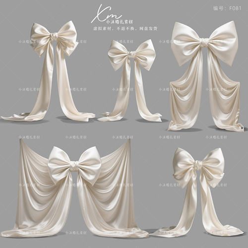 米白香槟色蝴蝶结布幔婚礼素材psd免扣婚礼道具婚礼效果图
