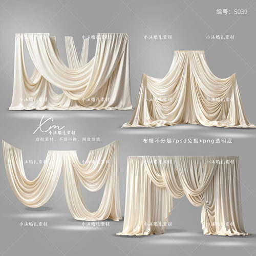 米白奶白香槟色褶皱布幔婚礼效果图psd免抠布幔婚礼手绘道具素材