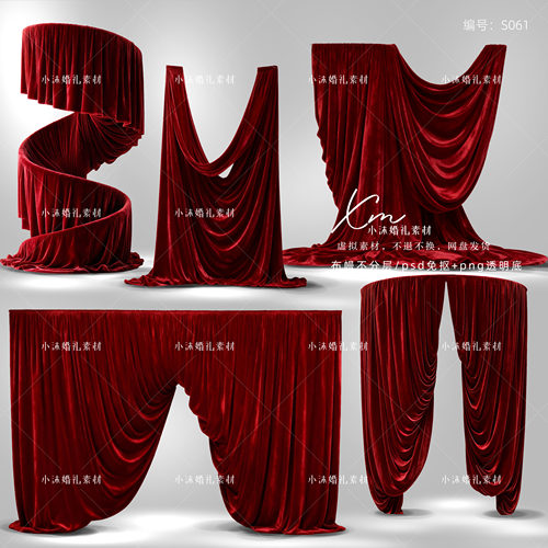 暗红色褶皱布幔婚礼楼梯效果图psd免抠布幔婚礼手绘道具素材