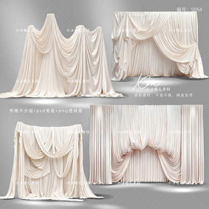 米白香槟色褶皱布幔婚礼效果图psd免抠迎宾宝宝宴婚礼手绘素材