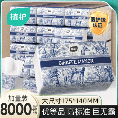 植护加厚抽纸20包400张整箱装
