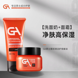 GA男士 滋润官方旗舰店 果酸洗面奶洁面乳糖酸面霜清洁春夏季 高保湿