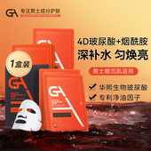净油官方旗舰店正品 GA4D玻尿酸烟酰胺面膜男士 专用补水清洁保湿