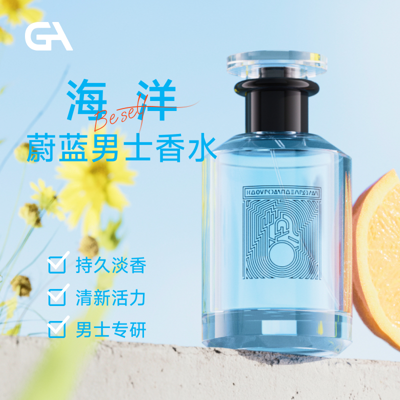 GA男士香水海洋淡香清新自然