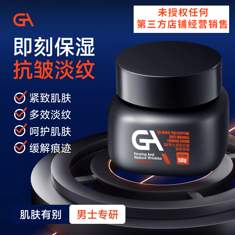 GA男士多肽抗皱紧致面霜肌肽保湿滋润脸部饱满b5泛醇润肤霜胜肽,美容护肤/美体/精油,乳液/面霜,淘宝优惠券,粉丝福利购,淘宝优惠卷