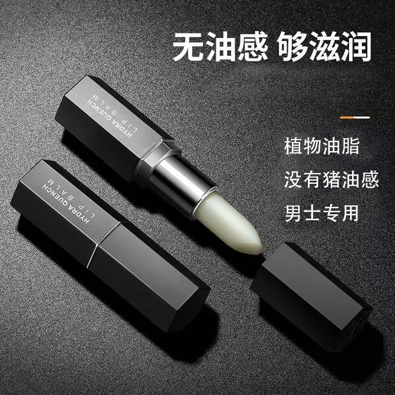 GA男士保湿滋润润唇膏
