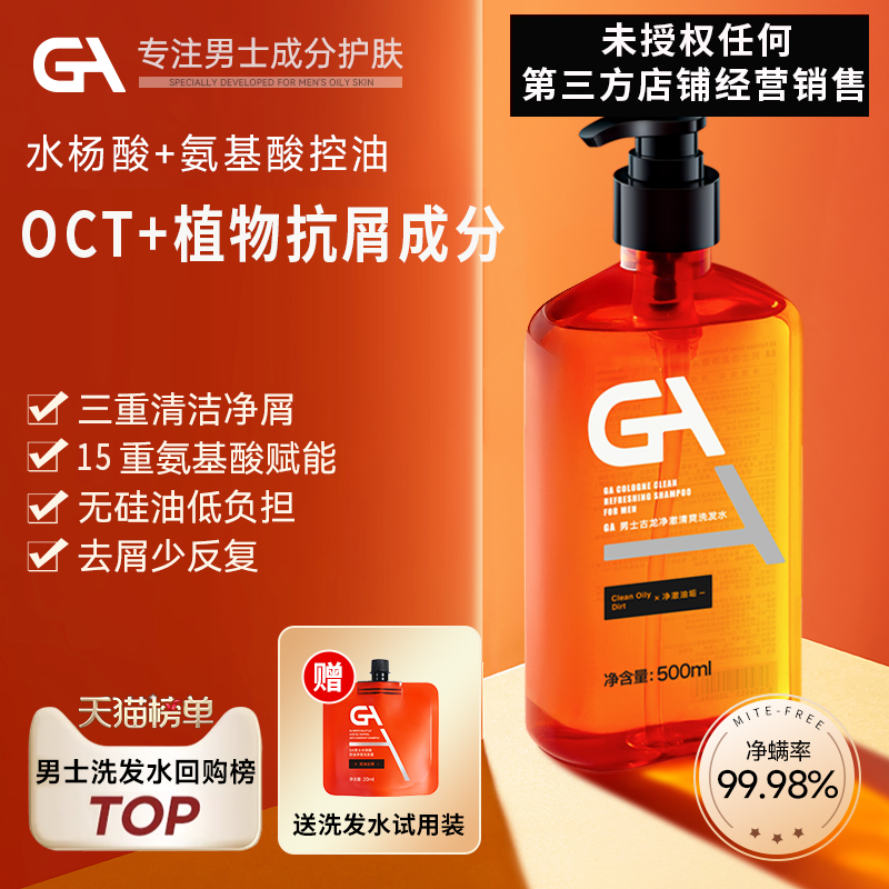 GA男士洗发水控油OCT去屑洗发露水杨酸氨基酸表活水油平衡洗发液,美发护发/假发,洗发水,淘宝优惠券,粉丝福利购,淘宝优惠卷