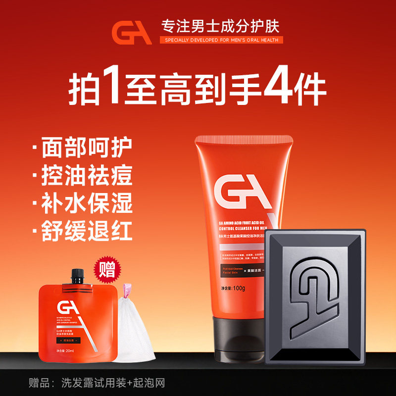 GA果酸氨基酸洗面奶男士专用竹炭古龙洗脸香皂肥皂官方旗舰店正品