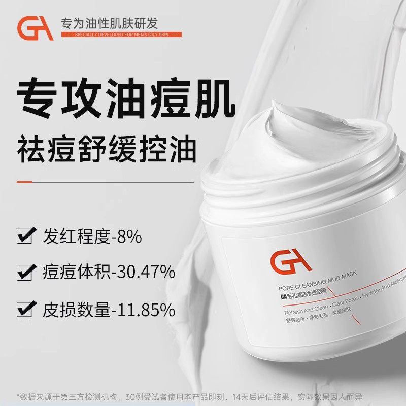亚马逊白泥清洁控油祛痘舒缓泥膜