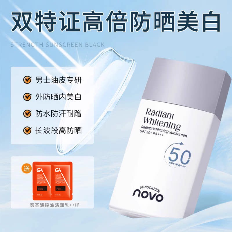 GA美白隔离防晒霜防紫外线男生专用户外运动学生军训春游防晒乳