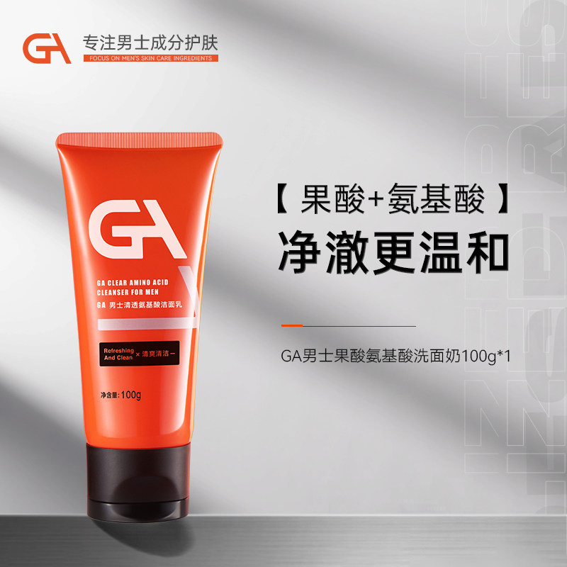 GA果酸氨基酸洗面奶男士专用深澈清洁控油净豆洁面乳膏【预售】