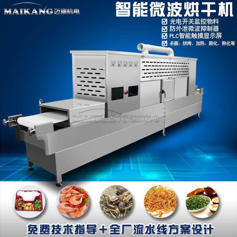 厂家供应大型玫瑰花茶微波烘干机 商用隧道式菊花微波干燥机