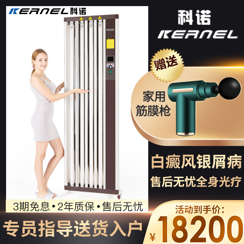 科诺白癜风治疗仪UVB银屑病光疗仪全身半舱型紫外线光疗仪4004B1