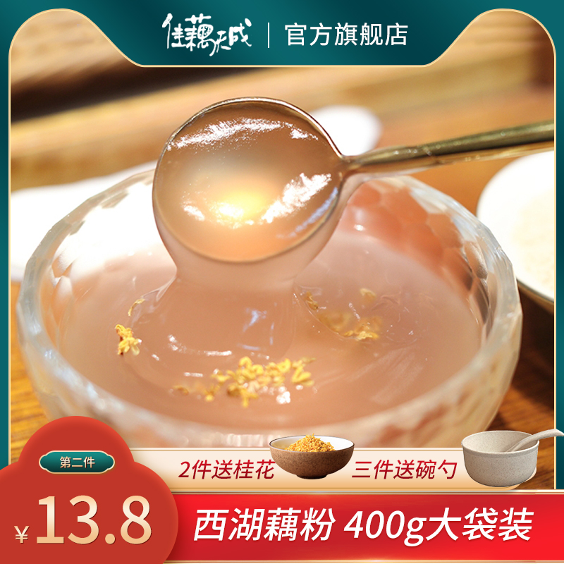 桂花西湖藕粉纯藕粉杭州正宗特产莲藕粉早餐小袋装正品