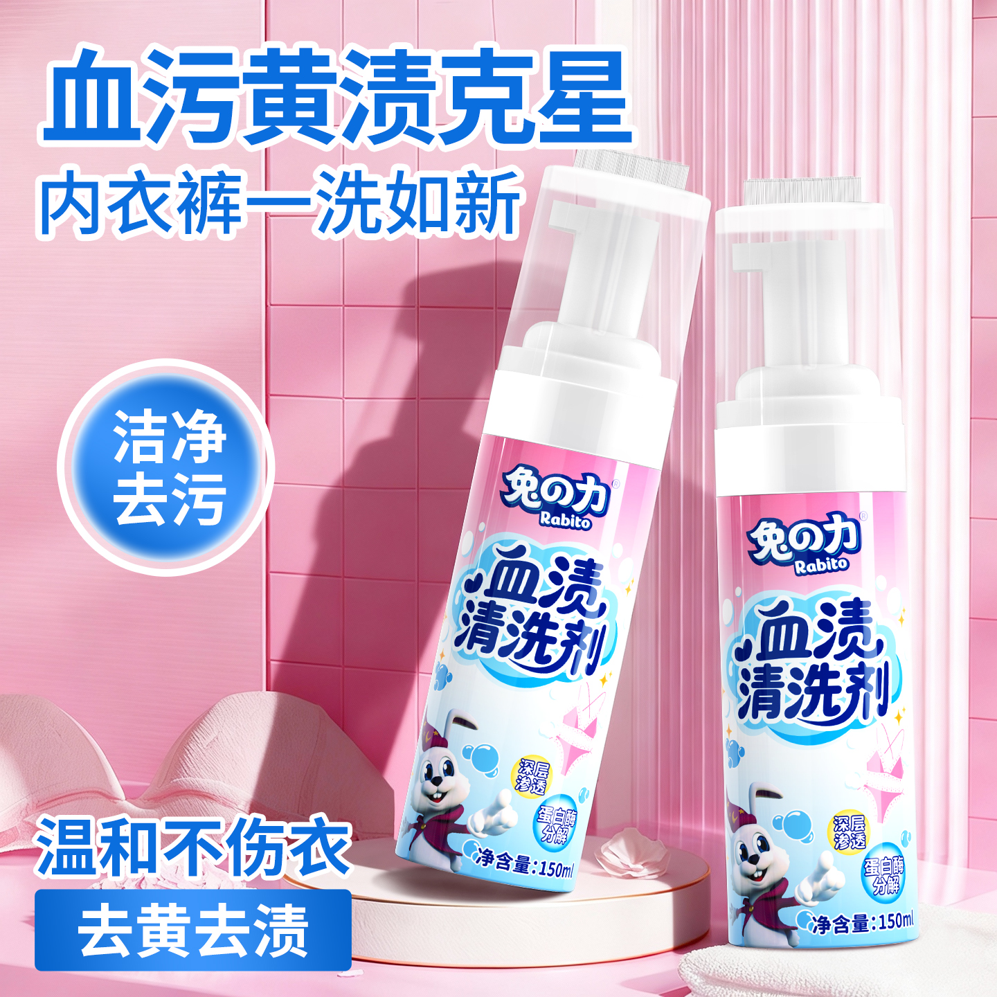 兔力血渍清洗剂去血迹顽固污渍