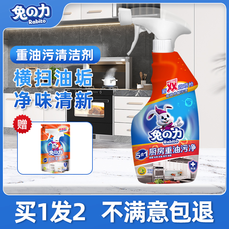 兔力厨房顽固组合装500g重油污净