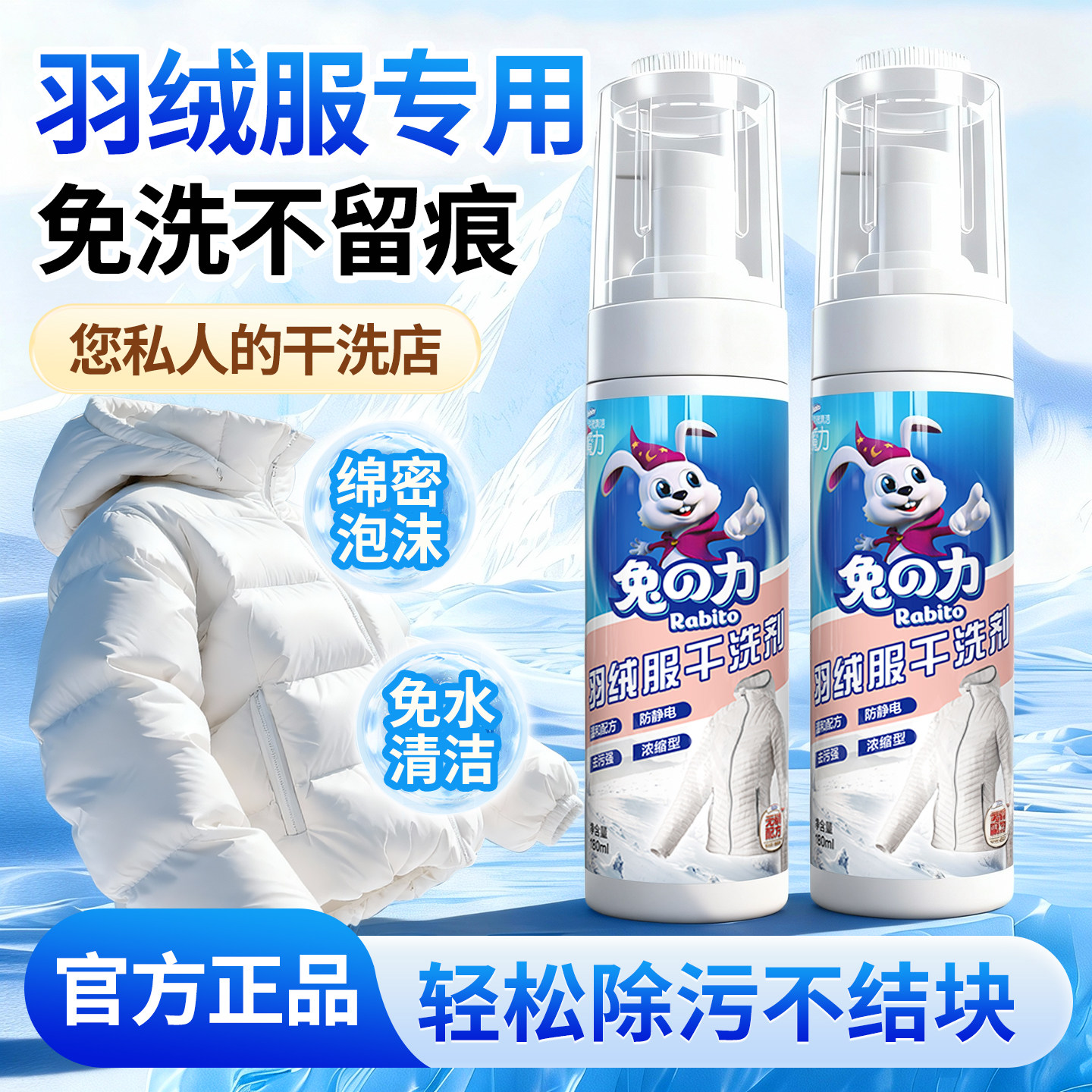 兔力羽绒服干洗剂免水洗专用泡沫清洁剂去油渍家用衣服多功能洗涤,洗护清洁剂/卫生巾/纸/香薰,干洗剂/衣物渗透清洁剂,淘宝优惠券,粉丝福利购,淘宝优惠卷