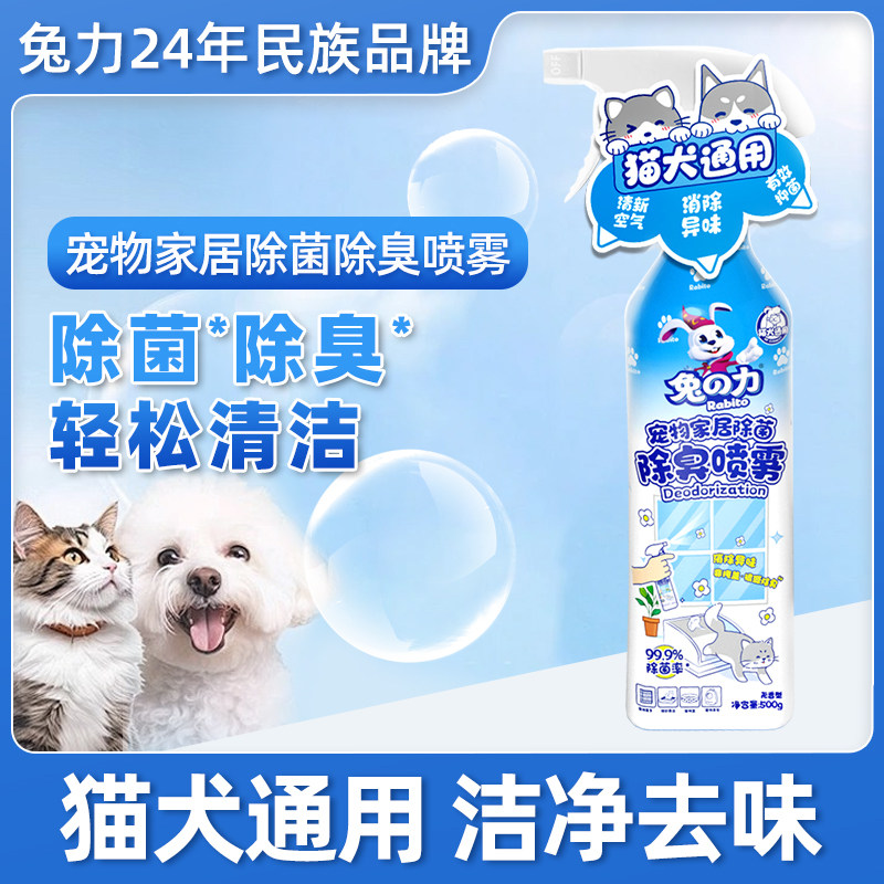 兔力宠物除菌除臭喷雾猫咪猫砂狗尿猫尿分解去味除臭剂除味剂喷雾,洗护清洁剂/卫生巾/纸/香薰,空气芳香剂,淘宝优惠券,粉丝福利购,淘宝优惠卷