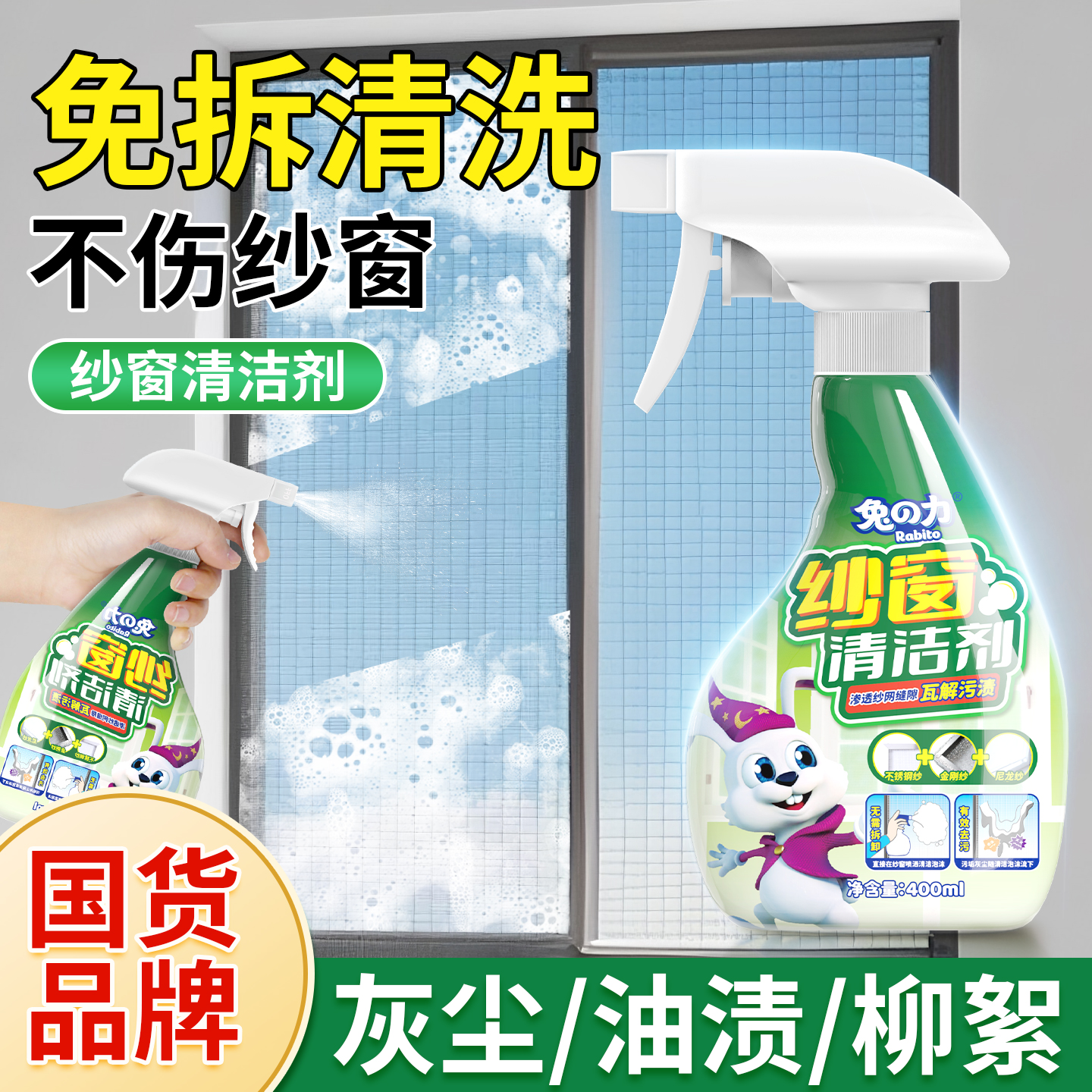 兔力纱窗清洁剂擦窗玻璃去油污