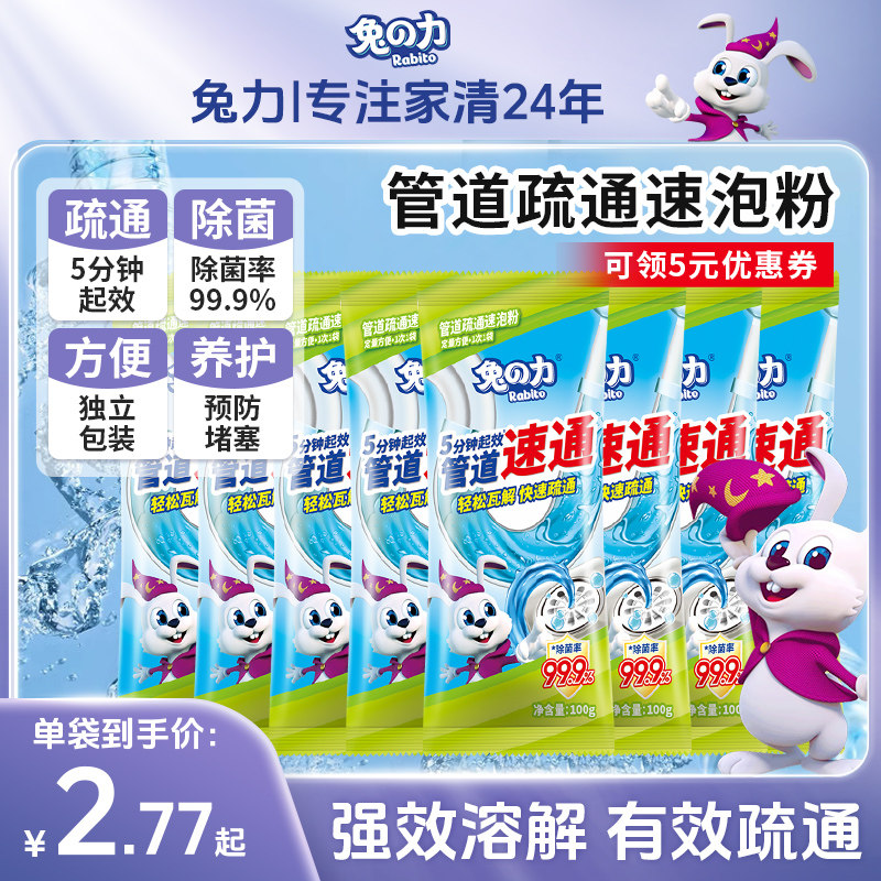 兔力管道疏通泡泡粉剂马桶堵塞疏通除异味厨房油污下水道强力溶解,洗护清洁剂/卫生巾/纸/香薰,管道疏通剂,淘宝优惠券,粉丝福利购,淘宝优惠卷