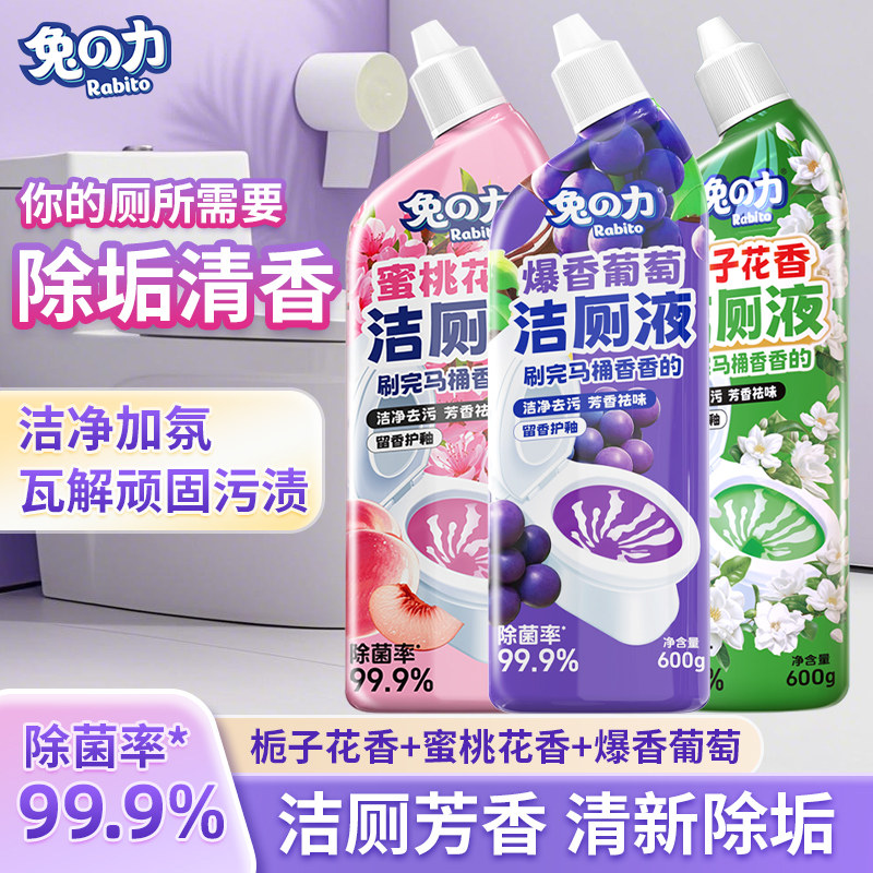 兔力洁厕灵剂花香洁厕液洗厕所除垢除臭去异味黄渍留香马桶清洁剂