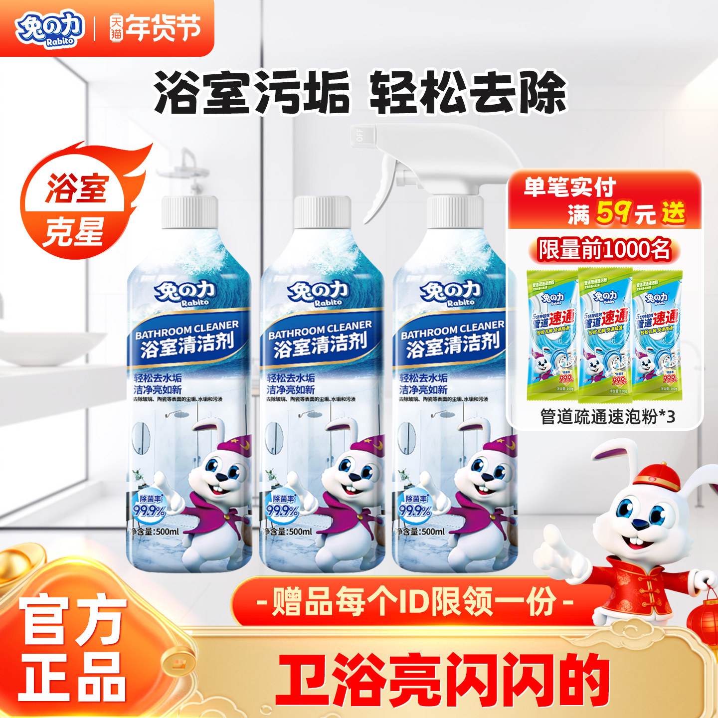 兔力浴室清洁剂沐浴房瓷砖卫生间浴缸水垢清除剂强力去污清洗神器