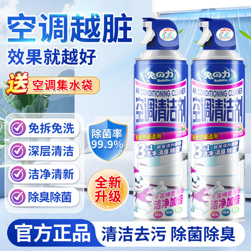 兔力空调清洗剂杀菌清洁剂