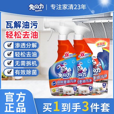 厨房一喷净神器抽油烟机清洗剂