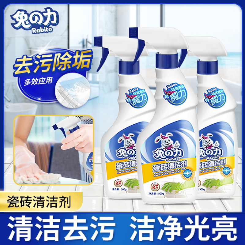 兔力浴室除菌卫生间地砖清洁剂